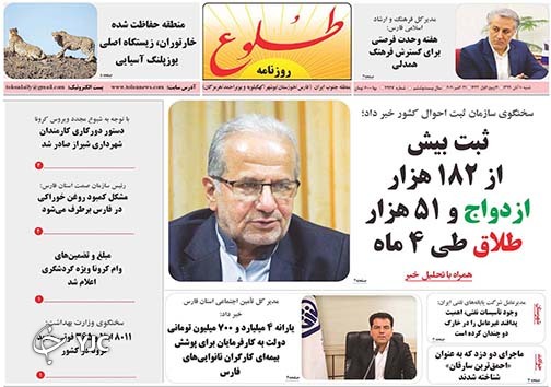 تصاویر صفحه نخست روزنامه&zwnj;های استان فارس روز دوشنبه ۲۸ مهرماه سال ۱۳۹۹