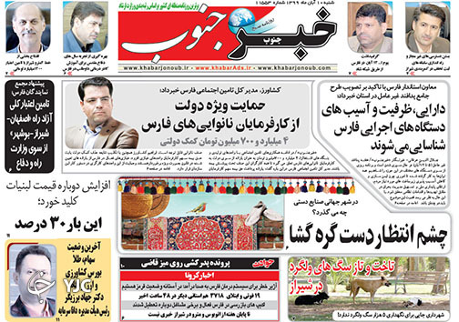 تصاویر صفحه نخست روزنامه&zwnj;های استان فارس روز دوشنبه ۲۸ مهرماه سال ۱۳۹۹