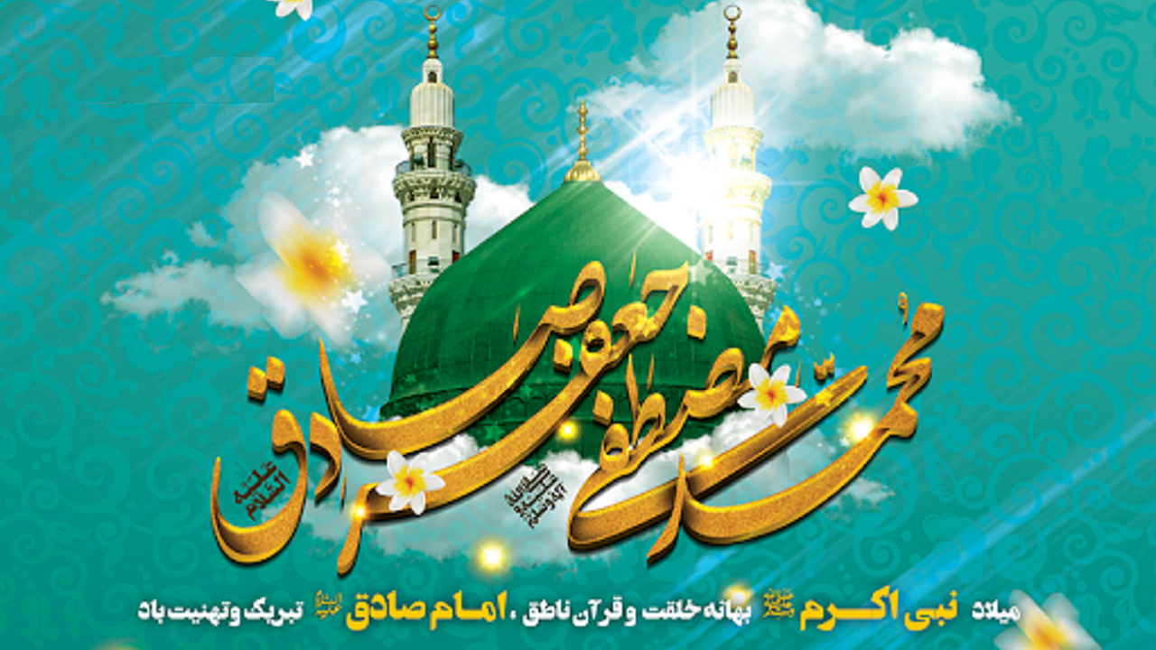 زیباترین عکس&lrm;&zwnj;نوشته&zwnj;ها ویژه ۱۷ ربیع الاول