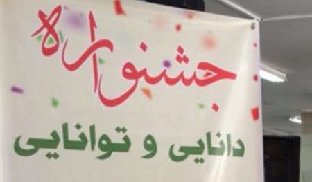 کسب ۹ رتبه برتر از سوی دانش&zwnj;آموزان ملایری در جشنواره دانایی و توانایی