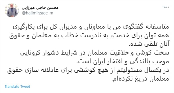 انتقاد آقای وزیر از معلمان؛ بکارگیری همه توان برای خدمت یا سرکوب اعتراض برای پرداخت حقوق؟!