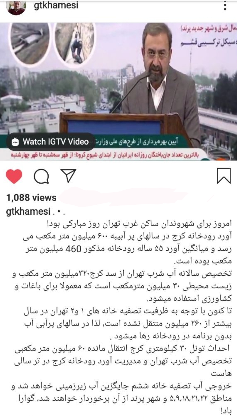 خروجی تصفیه خانه ششم تهران جایگزین آب زیرزمینی می&zwnj;شود