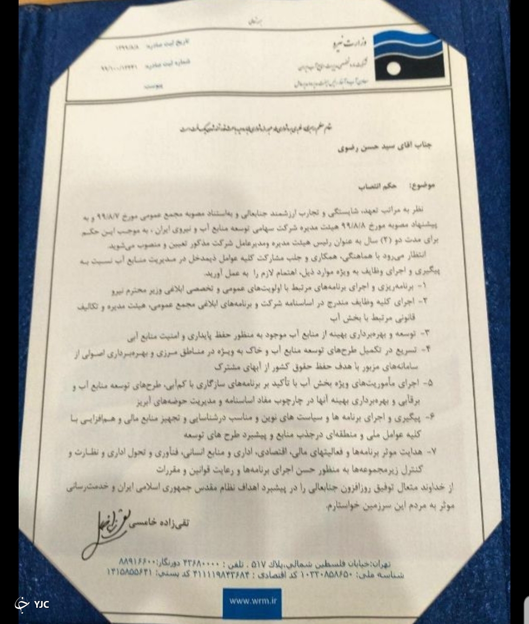 انتصاب مدیرعامل جدید شرکت آب و نیروی ایران