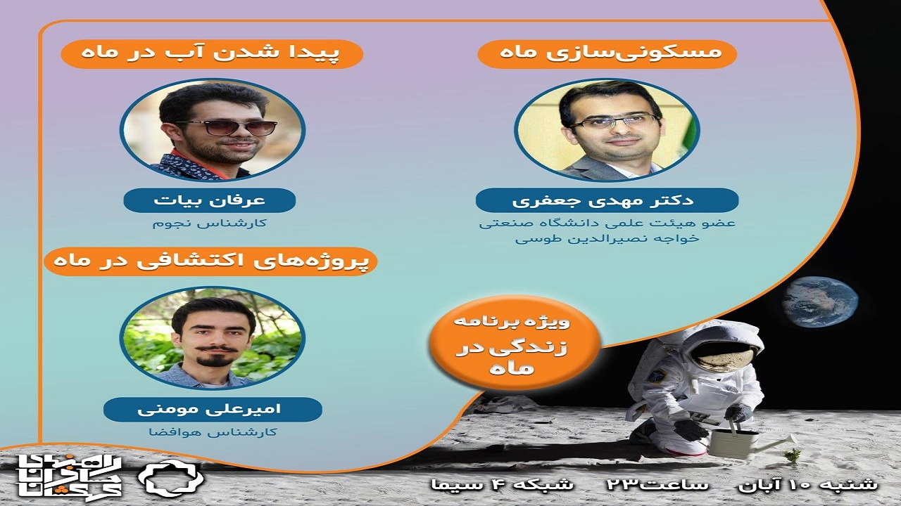 زندگی در ماه به روایت «راهنمای مسافران کهکشان» / پاسخ تمام سوالات درباره ناباروری زنان و مردان
