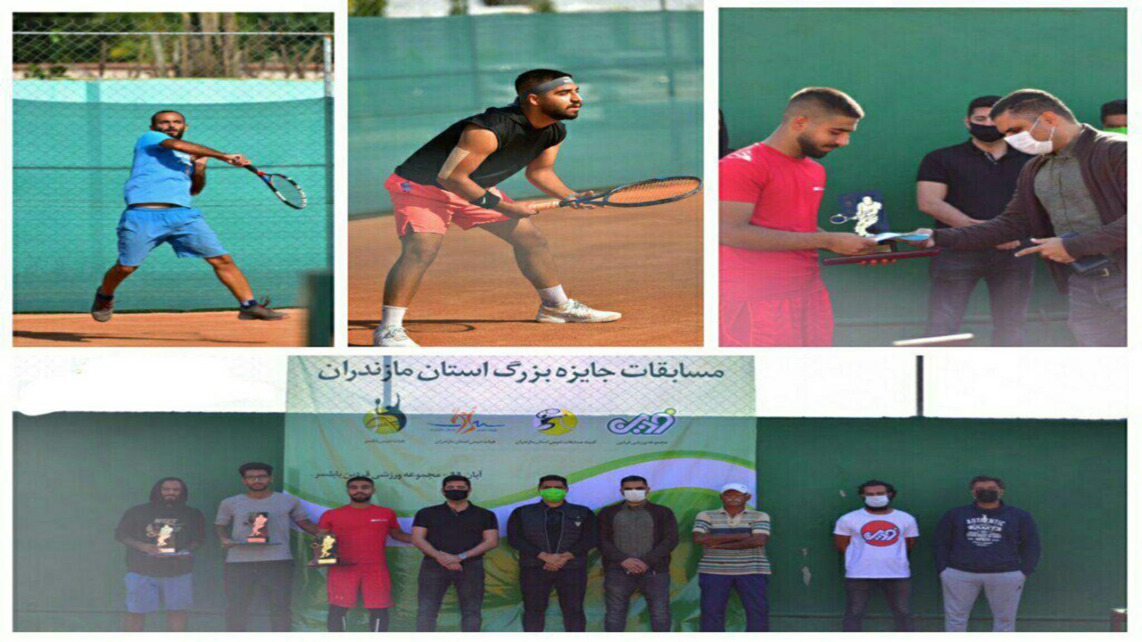 پایان مسابقات تنیس تک نفره جایزه بزرگ مازندران در بابلسر