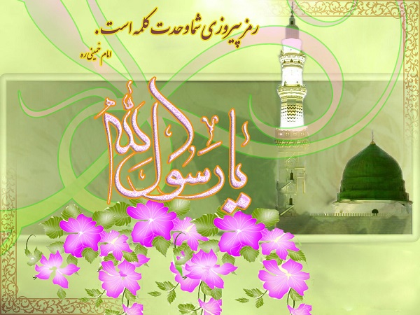 جدیدترین والپیپرها ویژه روز 17 ربیع