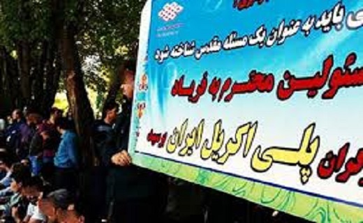 دود خصوصی سازی&zwnj; در چشم کارگران پلی اکریل/ قطب نساجی خاورمیانه در حال احتضار