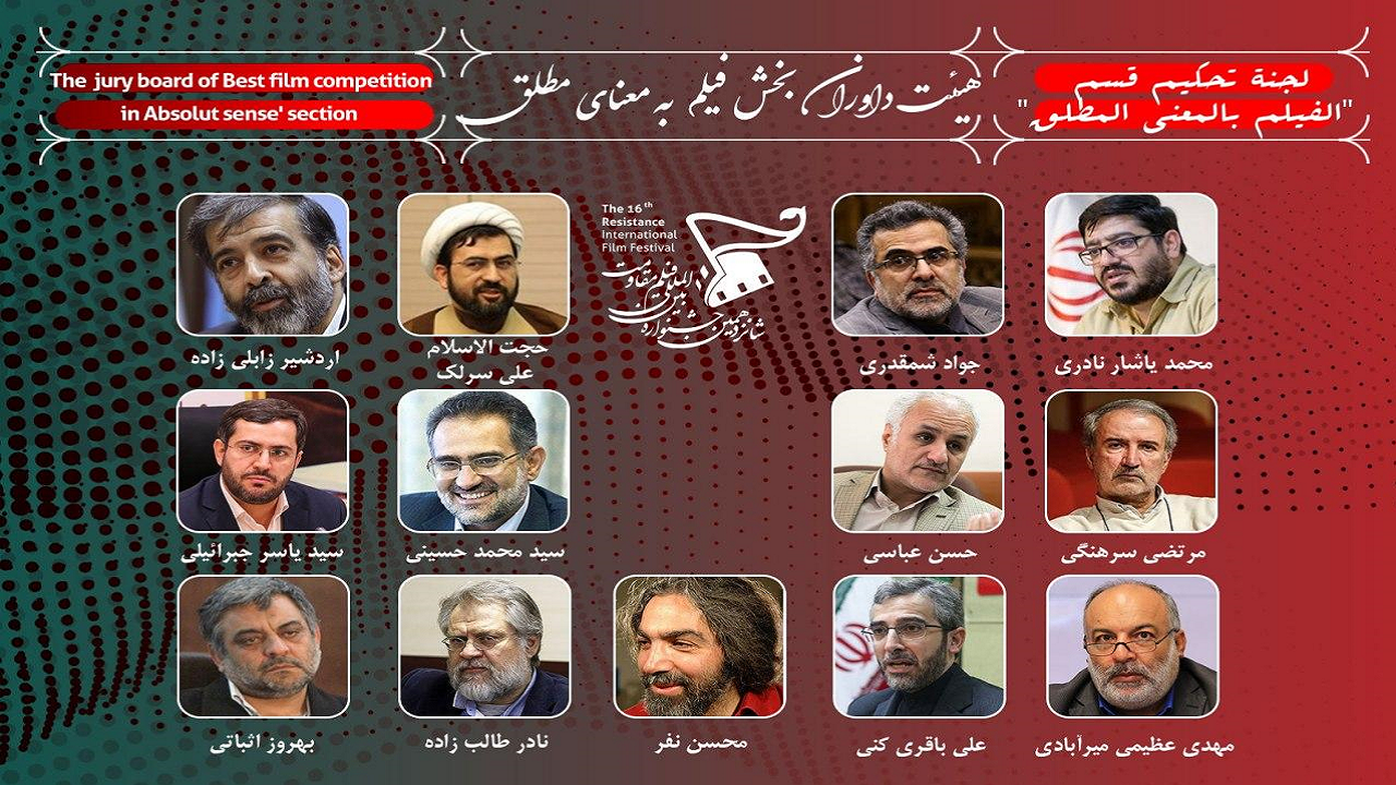 حاتمی کیا و آبیار به جشنواره مقاومت آمدند/ معرفی هیات داوران بخش «فیلم به معنای مطلق»
