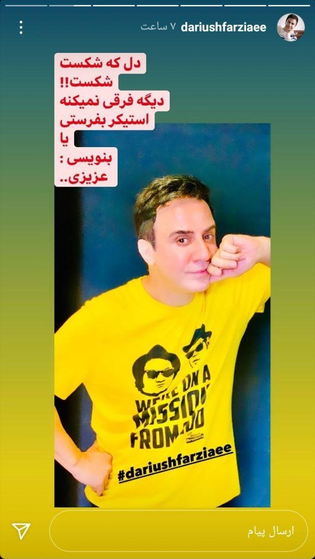 استوری عموپورنگ درباره شکستن دل استوری عموپورنگ درباره شکستن دل