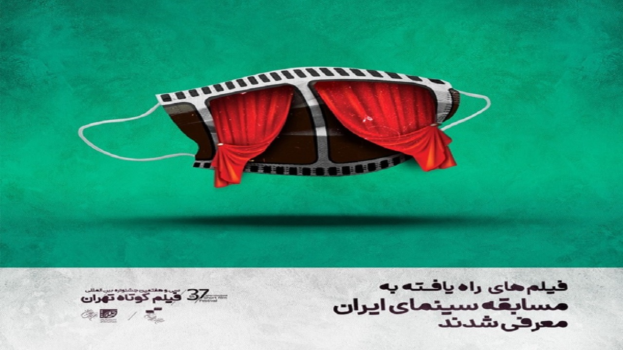 نمایش آثار هنرمندان قزوینی در جشنواره بین المللی فیلم کوتاه تهران