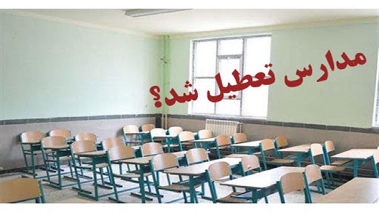 وضع مدارس این هفته در استان سمنان چطور خواهد بود؟