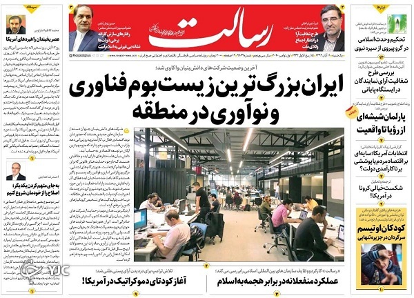 روزنامه های 11 آبان 99