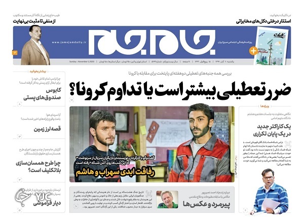 روزنامه های 11 آبان 99