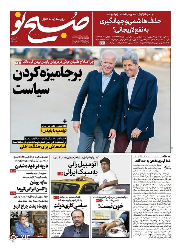 روزنامه های 11 آبان 99