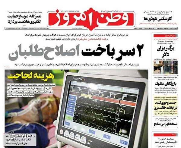 روزنامه های 11 آبان 99