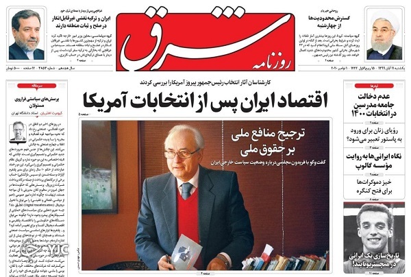 روزنامه های 11 آبان 99