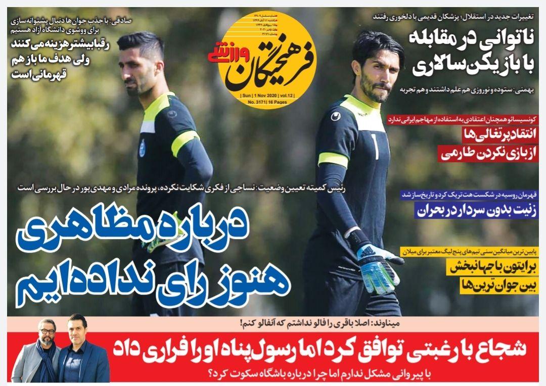 روزنامه های ورزشی