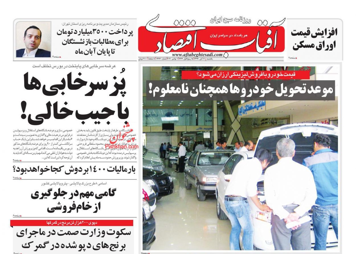 بازگشت بورس به مدار رشد/ افزایش قیمت اوراق مسکن/ تشدید سردرگمی&zwnj;ها در قیمت&zwnj;گذاری خودرو