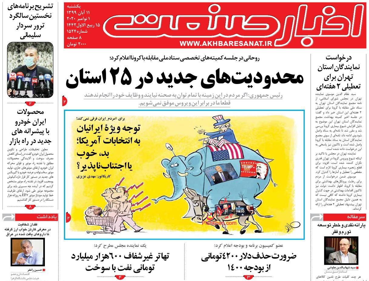 بازگشت بورس به مدار رشد/ افزایش قیمت اوراق مسکن/ تشدید سردرگمی&zwnj;ها در قیمت&zwnj;گذاری خودرو