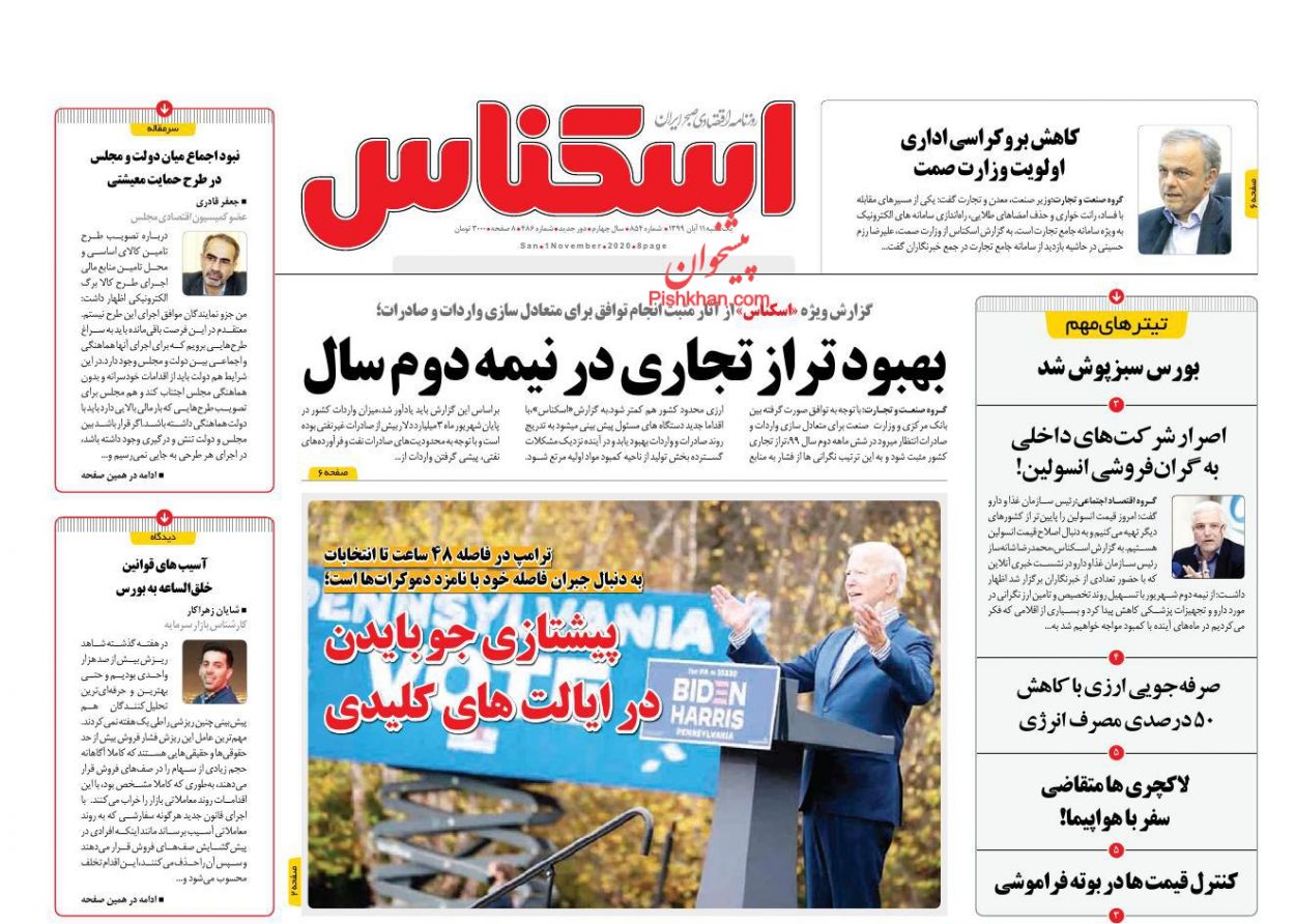 بازگشت بورس به مدار رشد/ افزایش قیمت اوراق مسکن/ تشدید سردرگمی&zwnj;ها در قیمت&zwnj;گذاری خودرو