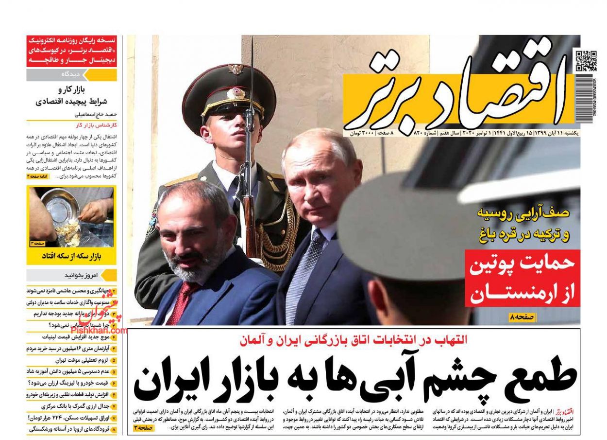 بازگشت بورس به مدار رشد/ افزایش قیمت اوراق مسکن/ تشدید سردرگمی&zwnj;ها در قیمت&zwnj;گذاری خودرو