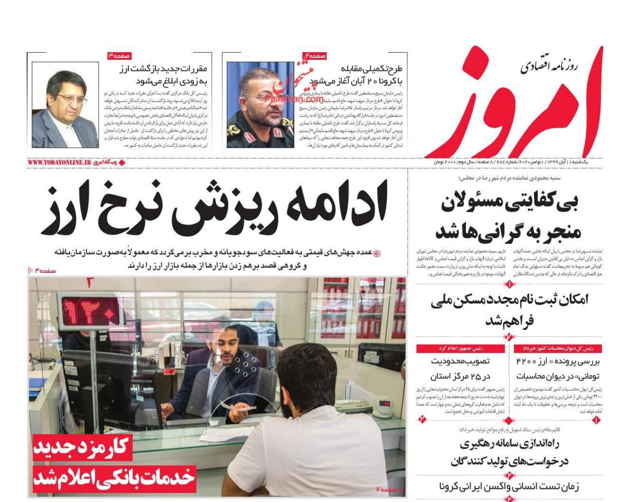بازگشت بورس به مدار رشد/ افزایش قیمت اوراق مسکن/ تشدید سردرگمی&zwnj;ها در قیمت&zwnj;گذاری خودرو