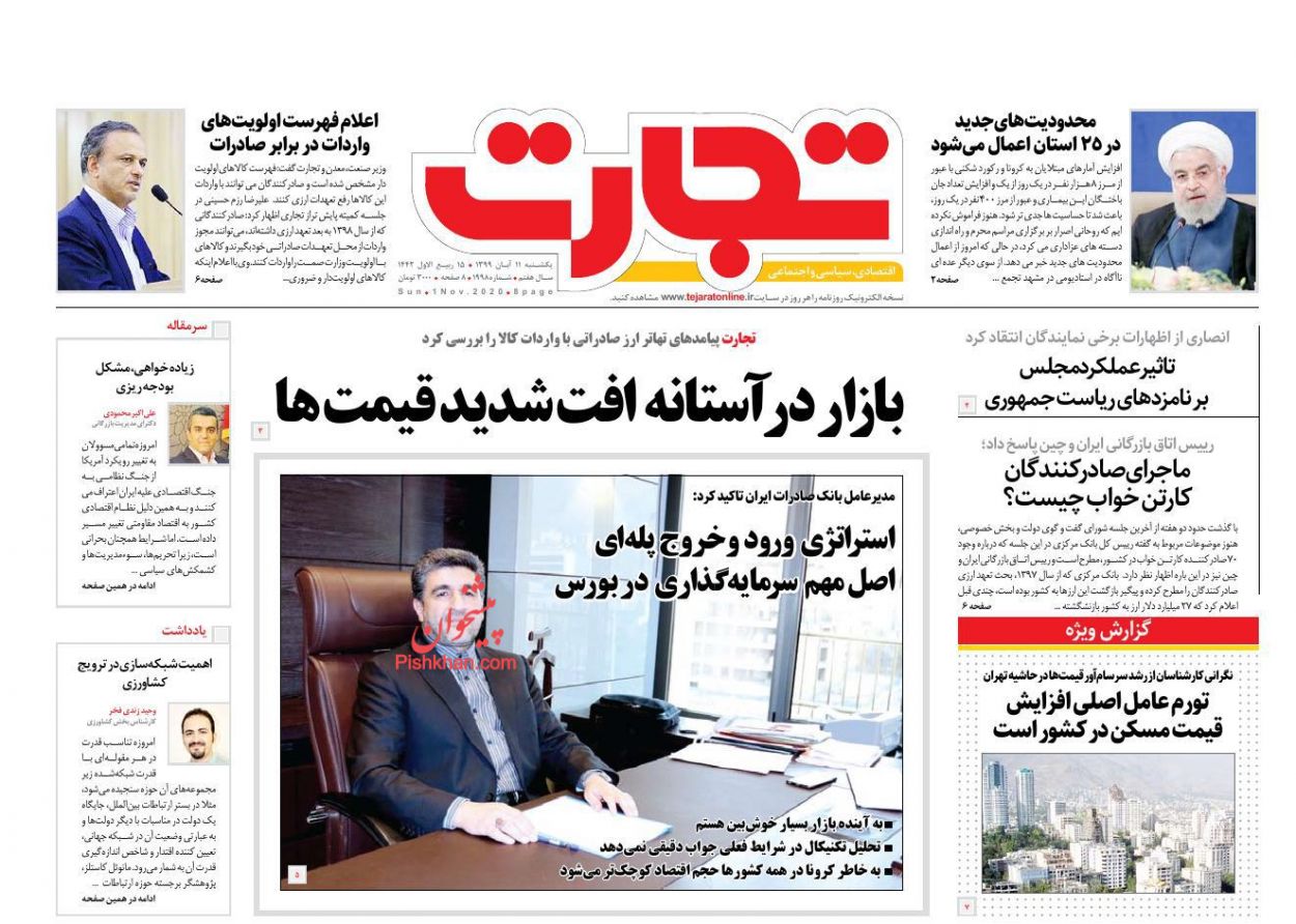 بازگشت بورس به مدار رشد/ افزایش قیمت اوراق مسکن/ تشدید سردرگمی&zwnj;ها در قیمت&zwnj;گذاری خودرو