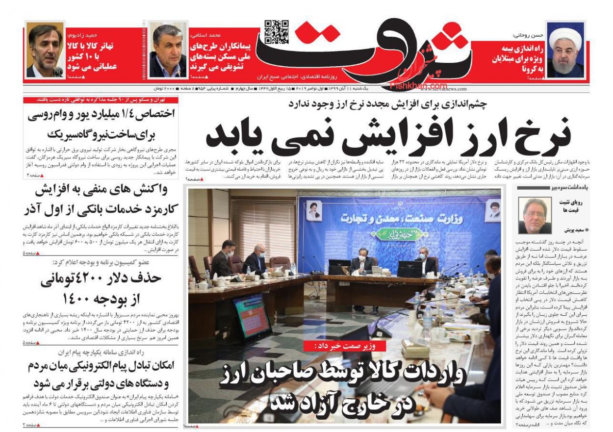 بازگشت بورس به مدار رشد/ افزایش قیمت اوراق مسکن/ تشدید سردرگمی&zwnj;ها در قیمت&zwnj;گذاری خودرو