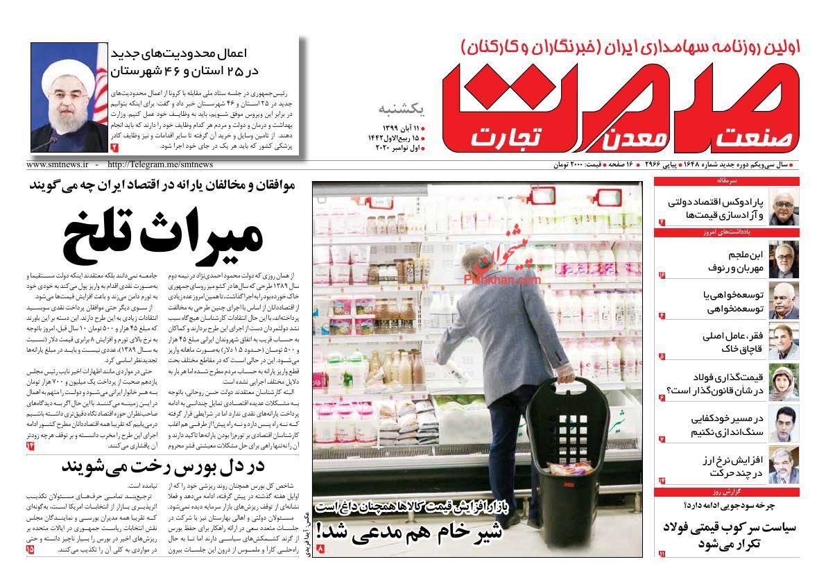بازگشت بورس به مدار رشد/ افزایش قیمت اوراق مسکن/ تشدید سردرگمی&zwnj;ها در قیمت&zwnj;گذاری خودرو