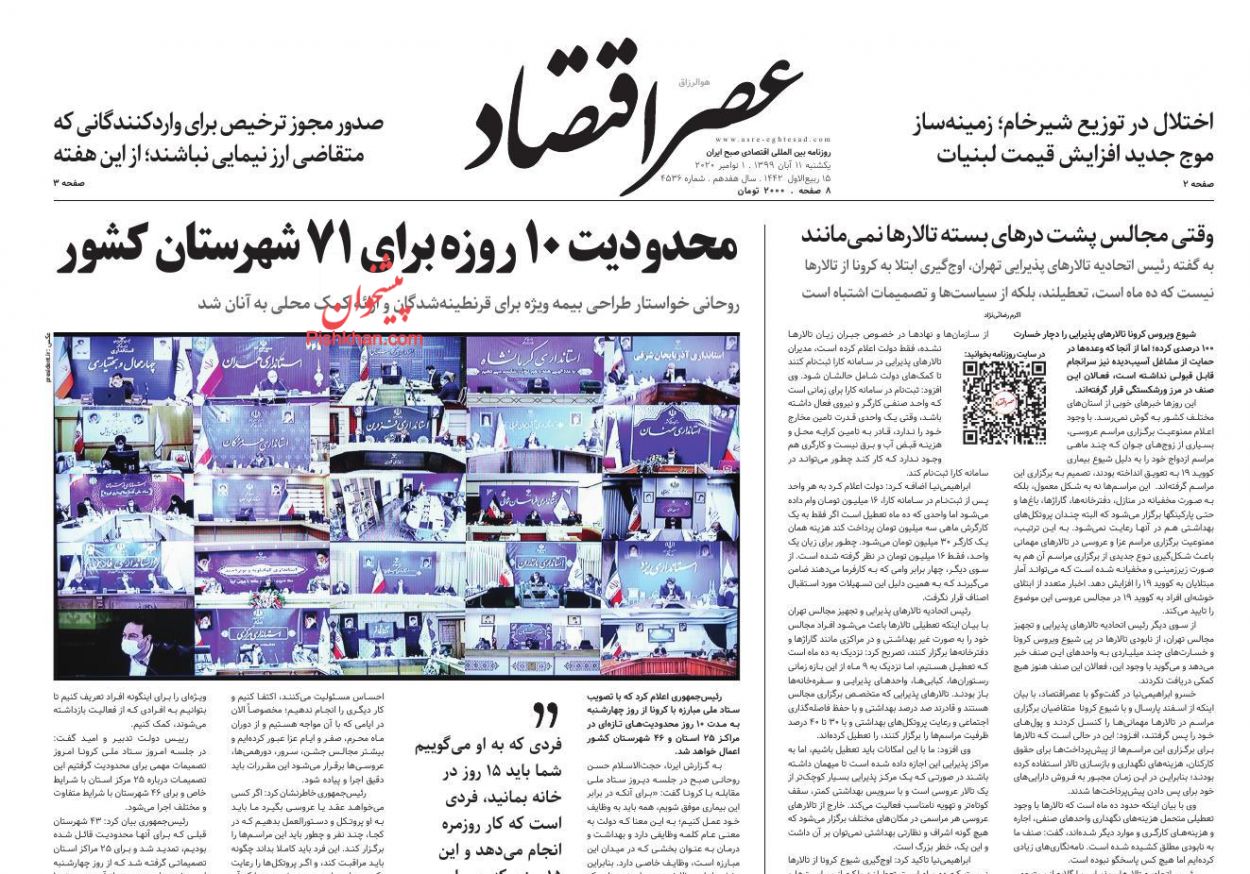 بازگشت بورس به مدار رشد/ افزایش قیمت اوراق مسکن/ تشدید سردرگمی&zwnj;ها در قیمت&zwnj;گذاری خودرو