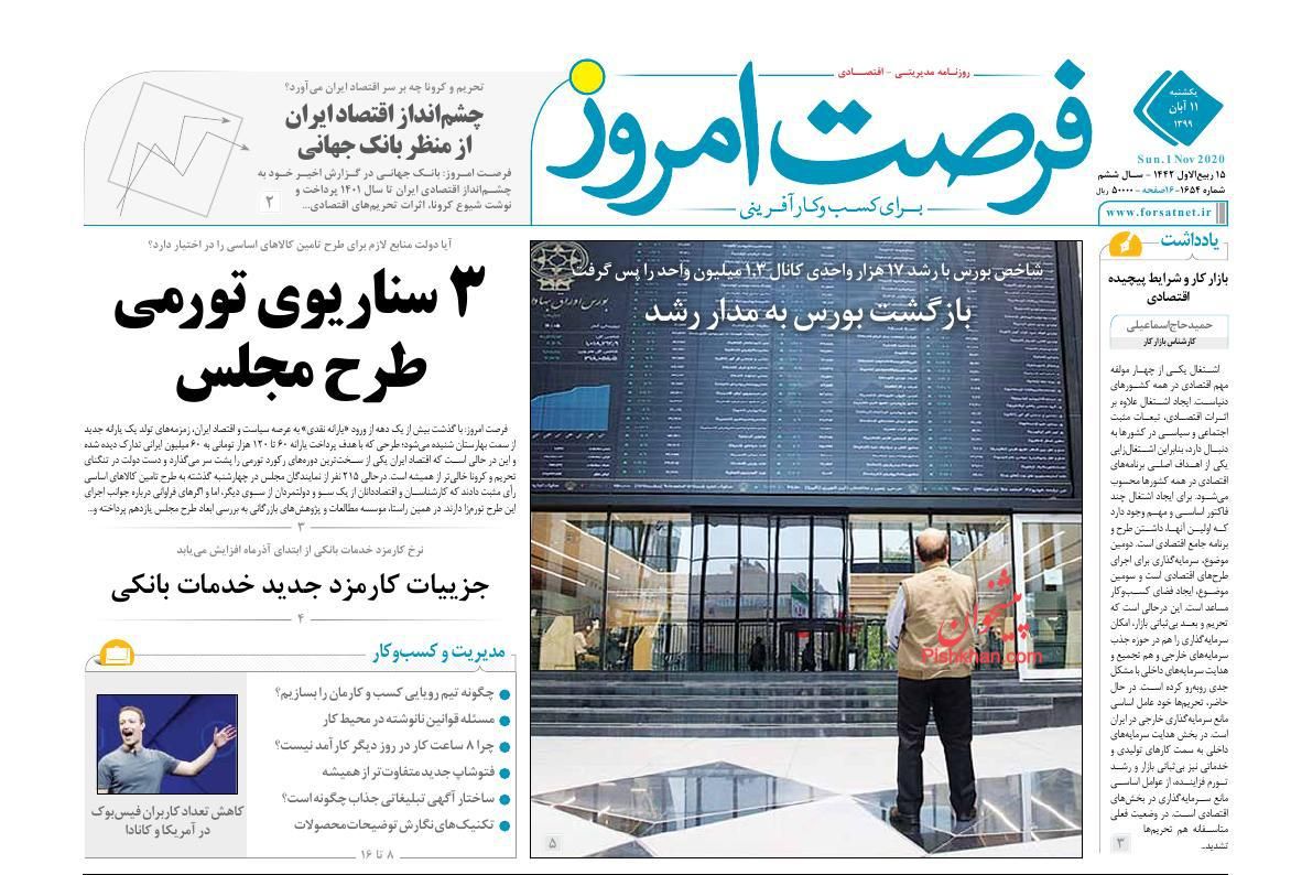 بازگشت بورس به مدار رشد/ افزایش قیمت اوراق مسکن/ تشدید سردرگمی&zwnj;ها در قیمت&zwnj;گذاری خودرو