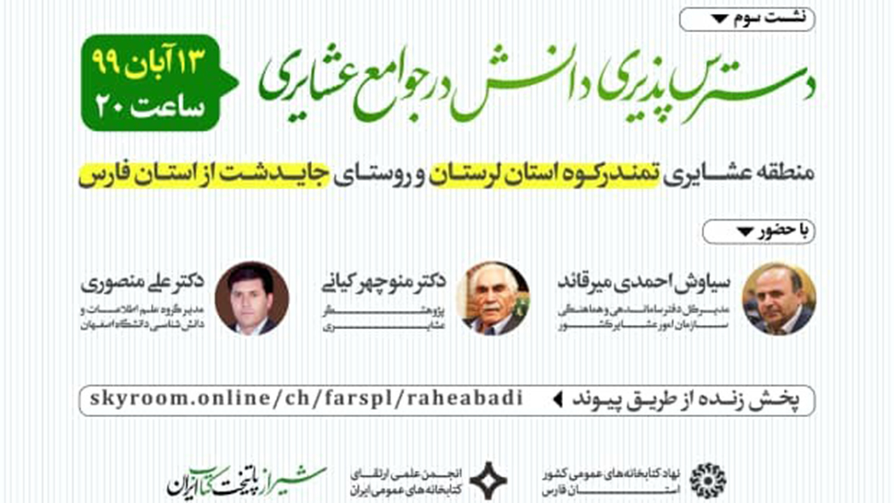 سومین &laquo;راه&zwnj;آبادی&raquo; به دسترسی دانش در روستاها اختصاص یافت