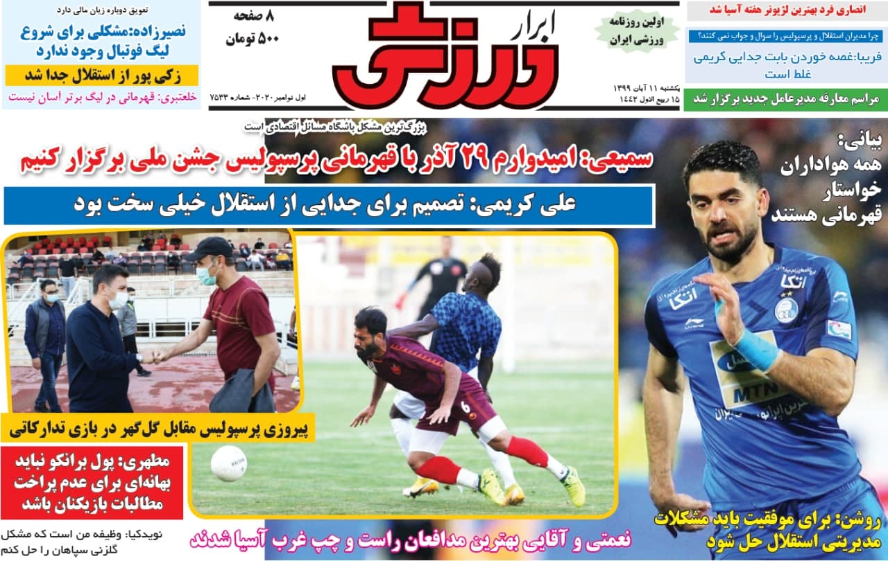 رای پرونده مظاهری هنوز صادر نشده است/ بالاخره پرسپولیس از خلیل زاده شکایت کرد/ میلیچ به تهران رسید