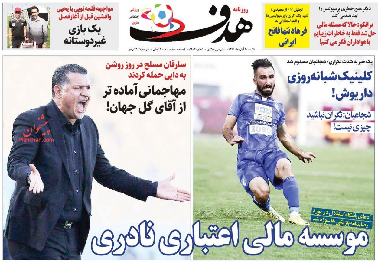 رای پرونده مظاهری هنوز صادر نشده است/ بالاخره پرسپولیس از خلیل زاده شکایت کرد/ میلیچ به تهران رسید