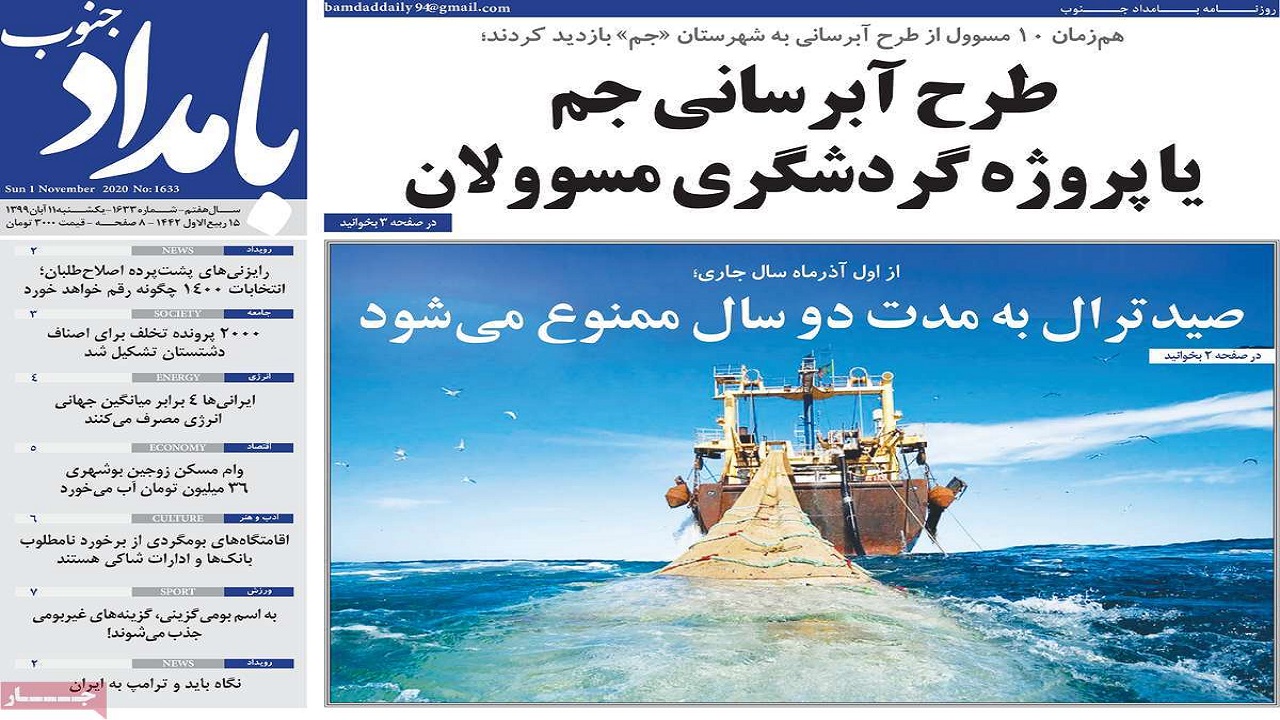صفحه نخست روزنامه&zwnj;های بوشهر در ۱۱ آبان ۹۹