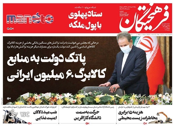 ضرر تعطیلی بیشتر است یا تداوم کرونا؟ / برگ ریزان دلار/ اقتصاد ایران پس از انتخابات آمریکا