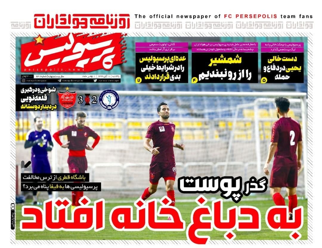 پرسپولیس - ۱۱ آبان