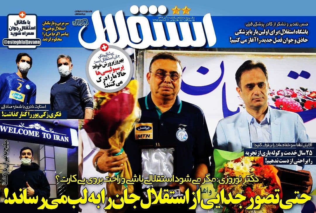 استقلال - ۱۱ آبان