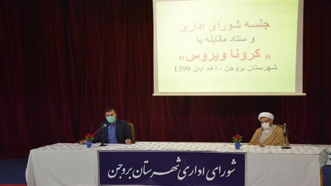 محدودیت‌های جدید کرونایی در شهرستان بروجن/ با متخلفان برخورد جدی می‌شود
