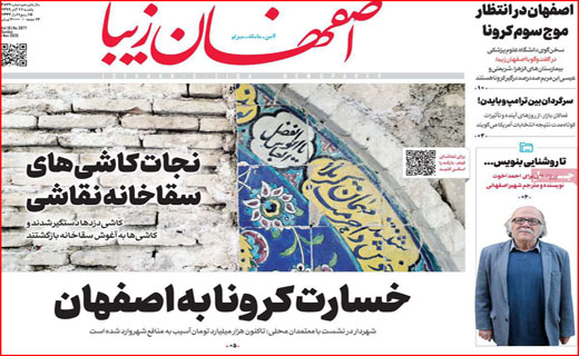 بر مدارِ مکافات/ برگ ریزان کرونایی / مرغ همچنان در اوج / ترک تحصیل اجباری دانش آموزان / فعلا طرح موقتی!