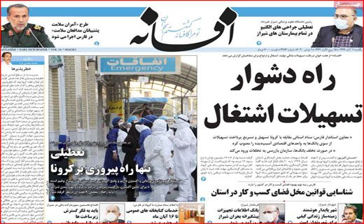 بر مدارِ مکافات/ برگ ریزان کرونایی/ مرغ همچنان در اوج/ ترک تحصیل اجباری دانش آموزان!