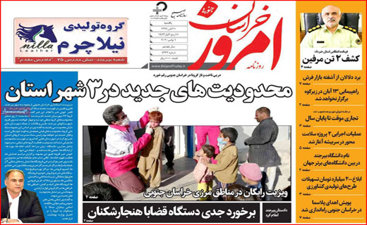 بر مدارِ مکافات/ برگ ریزان کرونایی/ مرغ همچنان در اوج/ ترک تحصیل اجباری دانش آموزان!