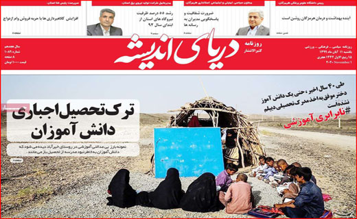 بر مدارِ مکافات/ برگ ریزان کرونایی/ مرغ همچنان در اوج/ ترک تحصیل اجباری دانش آموزان!