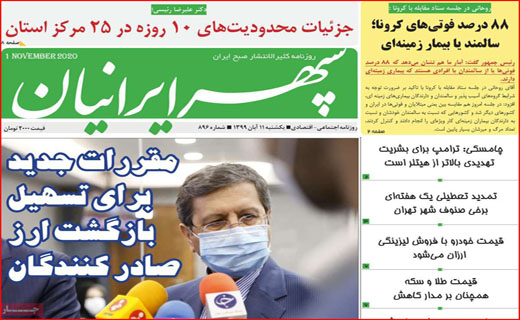 بر مدارِ مکافات/ برگ ریزان کرونایی/ مرغ همچنان در اوج/ ترک تحصیل اجباری دانش آموزان!
