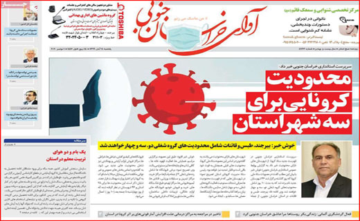 بر مدارِ مکافات/ برگ ریزان کرونایی/ مرغ همچنان در اوج/ ترک تحصیل اجباری دانش آموزان!