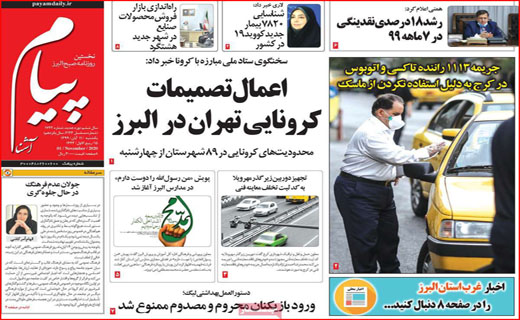 بر مدارِ مکافات/ برگ ریزان کرونایی/ مرغ همچنان در اوج/ ترک تحصیل اجباری دانش آموزان!