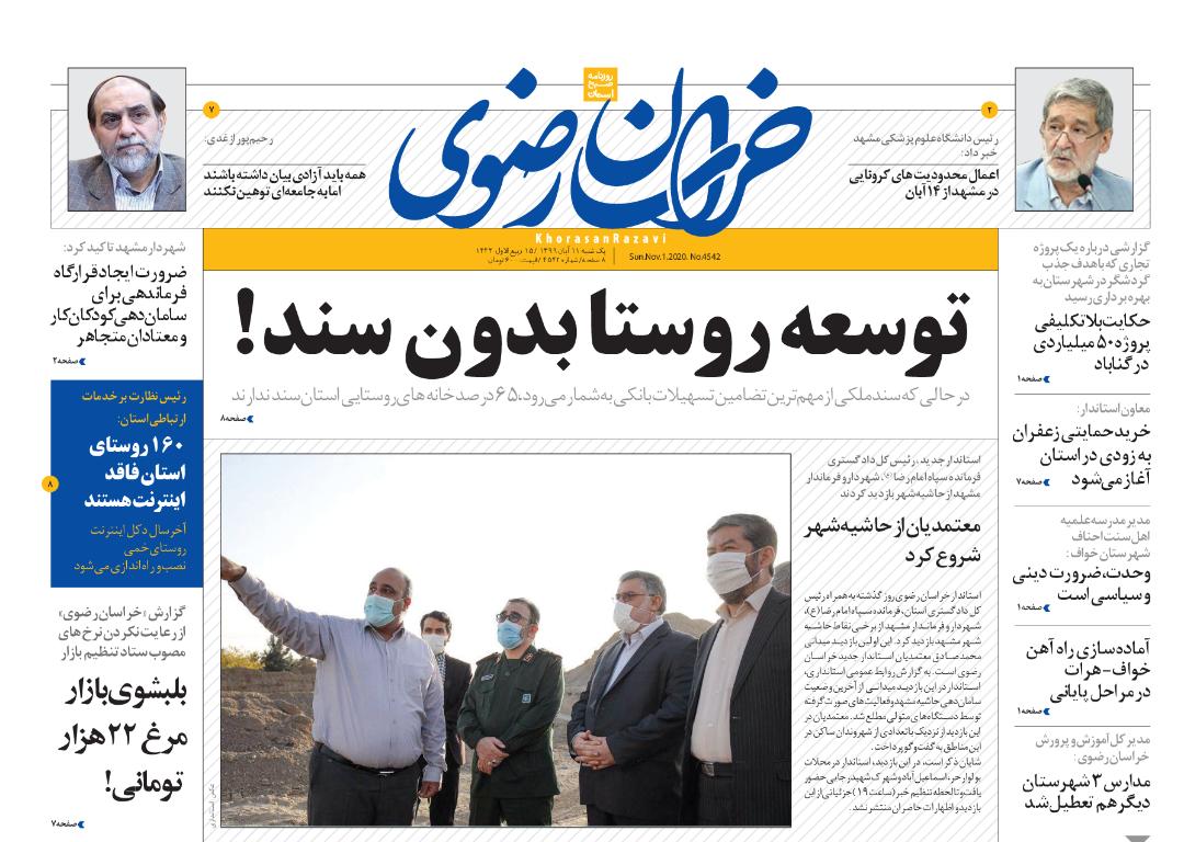 جهان دوباره به سمت قرنطینه/ توسعه روستا بدون سند!