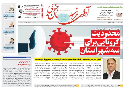 ملانوری در چند قدمی استانداری/محدودیت کرونایی برای سه شهر استان