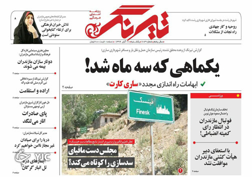 روزنامه تیرنگ
