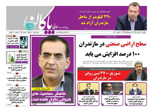روزنامه دیار پاکان